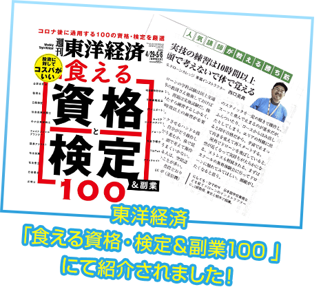 東洋経済